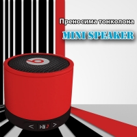 Преносима тонколона  Mini Speaker, Безжичен Bluetooth интерфейс, MP3 и Радио FM