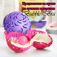 Предпазител за пране на сутиени Bubble Bra