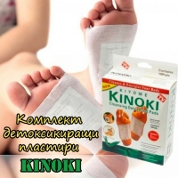 Пластири за детоксикация Kinoki Детокс 10 пластира