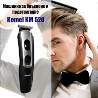 Машинка за бръснене и подстригване 10в1 Kemei KM-520