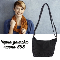 Черна дамска чанта 898