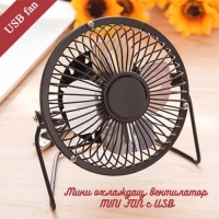 Мини охлаждащ вентилатор MINI FAN с USB
