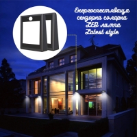Енергоспестяваща сензорна соларна LED лампа Solar motion light със соларен панел