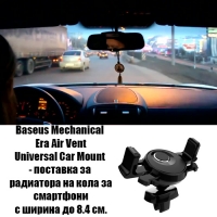 Поставка за телефон Mechanical Era