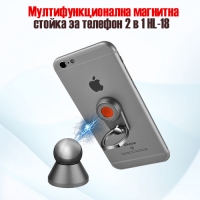 Мултифункционална магнитна стойка за телефон 2 в 1 HL-18