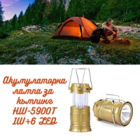 Акумулаторна лампа за къмпинг HW-5900T 1W+6 LED