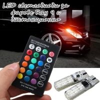 LED светлодиоди за фарове Ray 9 RGB с дистанционно