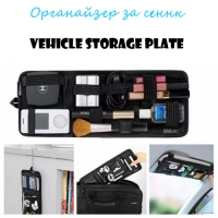 Органайзер за сенник Vehicle Storage Plate