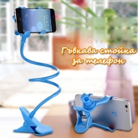 Гъвкава стойка за тeлефон
