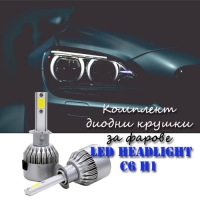 Комплект диодни крушки за фарове Led Headlight C6 H1