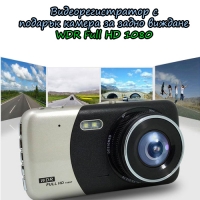 Видеорегистратор с подарък камера за задно виждане WDR Full HD 1080