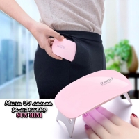 Мини UV лампа за маникюр Sun Mini