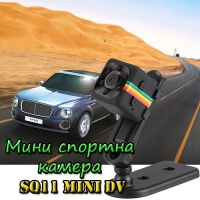 Мини спортна камера SQ11 Mini DV