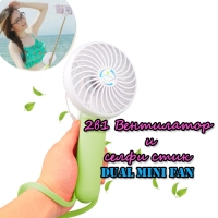 2в1 Вентилатор и селфи стик Dual Mini Fan