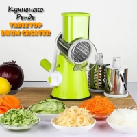 Кухненско Ренде Tabletop Drum Greater