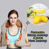 Комплект шиацу масажор и ръчен мини масажор
