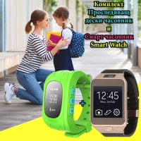 Комплект проследяващ дески часовник и смарт часовник Smart Watch