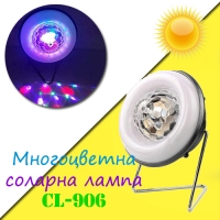 Многоцветна соларна лампа CL-906