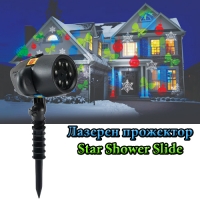 Лазерен прожектор Star Shower Slide с 12 приставки