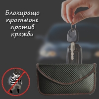 Блокиращо протмоне против кражби