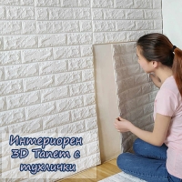 Интериорен самозалепващ 3D Тапет с тухлички 70х77см
