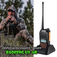 Двубандова радиостанция Baofeng UV-6R