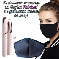 Комплект тример за вежди Flawless и предпазна маска за лице