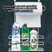 Комбиниран метален органайзер за кухненска хартия и препарати Kitchen Organizer