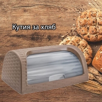 Кутия за хляб