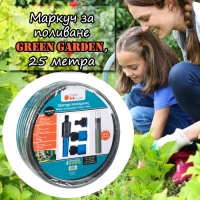 Маркуч за поливане Green Garden, 25 метра