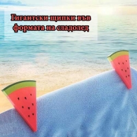 Гигантски щипки във формата на диня