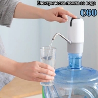 Електрическа помпа за вода C60