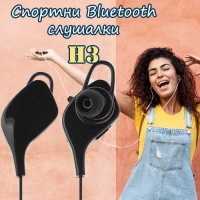 Спортни Bluetooth слушалки H3