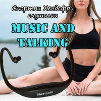 Спортни Хендсфри слушалки Music and Talking