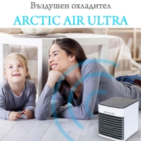 Мощен Въздушен охладител ARCTIC AIR ULTRA