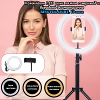 Комплект LED ринг лампа с трипод и вградено дистанционно Ring Fill Light, 10 инча