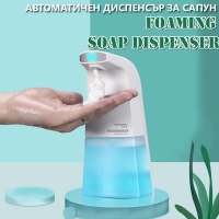Автоматичен диспенсър за сапун Foaming Soap Dispenser
