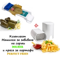 Комплект машинка за завиване на сарми и преса за картофи