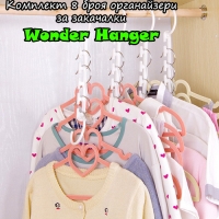 Комплект 8 броя органайзери за закачалки Wonder Hanger