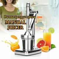 Ръчна цитрус преса Manual Juicer
