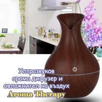 Ултразвуков арома дифузер и овлажнител на въздух Aroma Therapy
