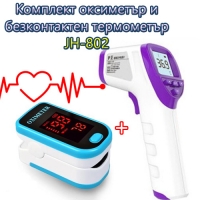 Комплект оксиметър и безконтактен термометър JH-802
