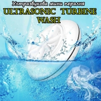 Ултразвукова мини пералня Ultrasonic Turbine Wash