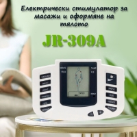 Електрически стимулатор за масажи и оформяне на тялото JR-309A