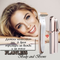 Дамски комплект от  2 броя  тримери за вежди и за тяло  FLAWLESS Body and Brows