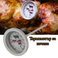 Термометър за печене