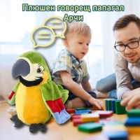 Плюшен говорещ папагал Арчи