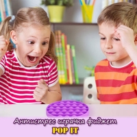 Антистрес играчка фиджет Pop It