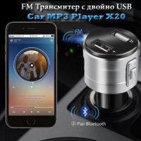 FM Трансмитер с двойно USB Car MP3 Player X20