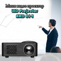 Мини видео проектор Led Projector ARD 814